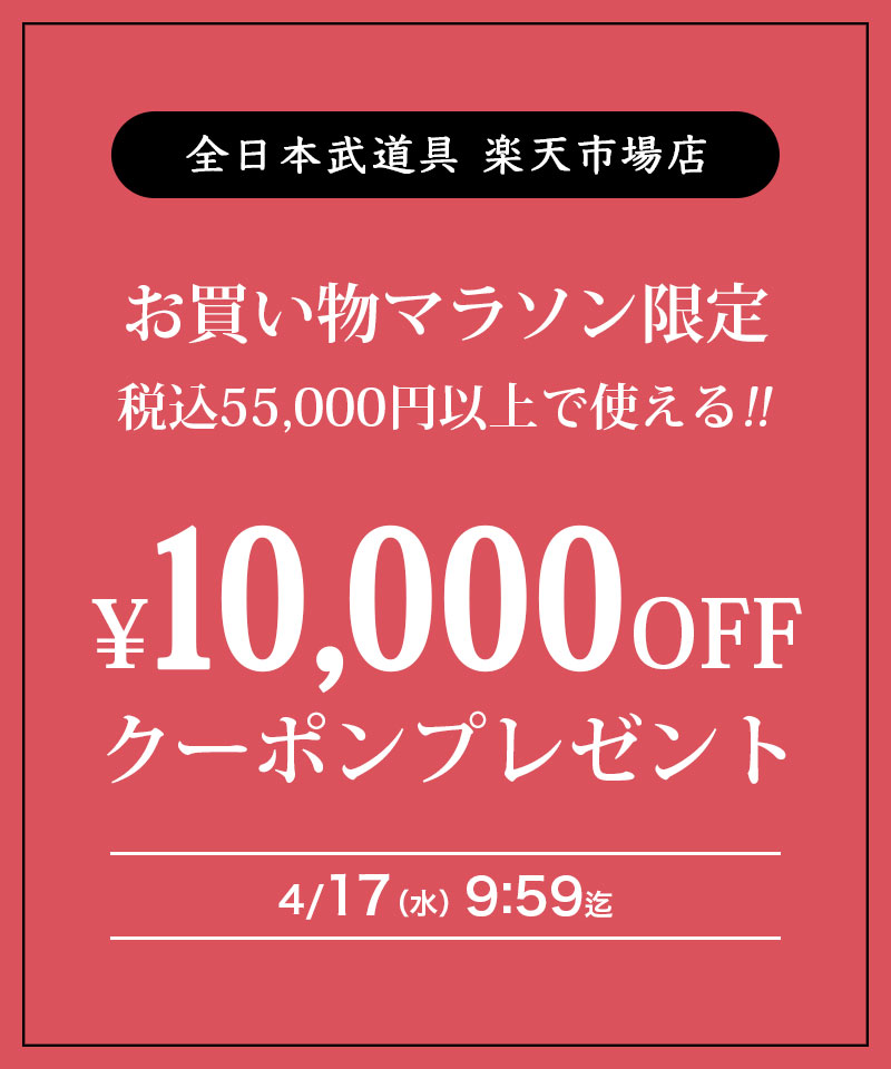 10000円OFFクーポン!!