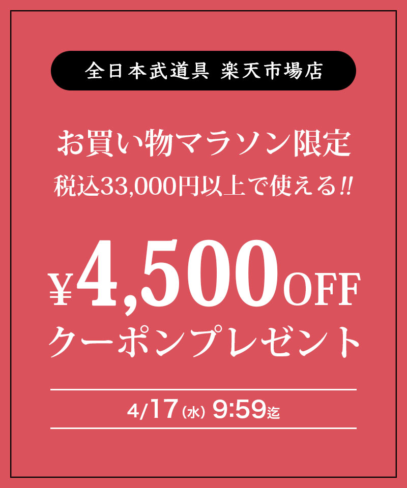 4500円OFFクーポン!!