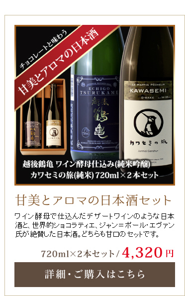 カワセミの旅×鶴亀ワイン