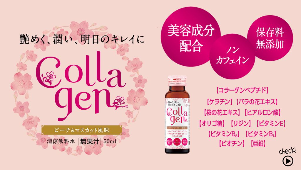 Collagen コラーゲン 健康ドリンク