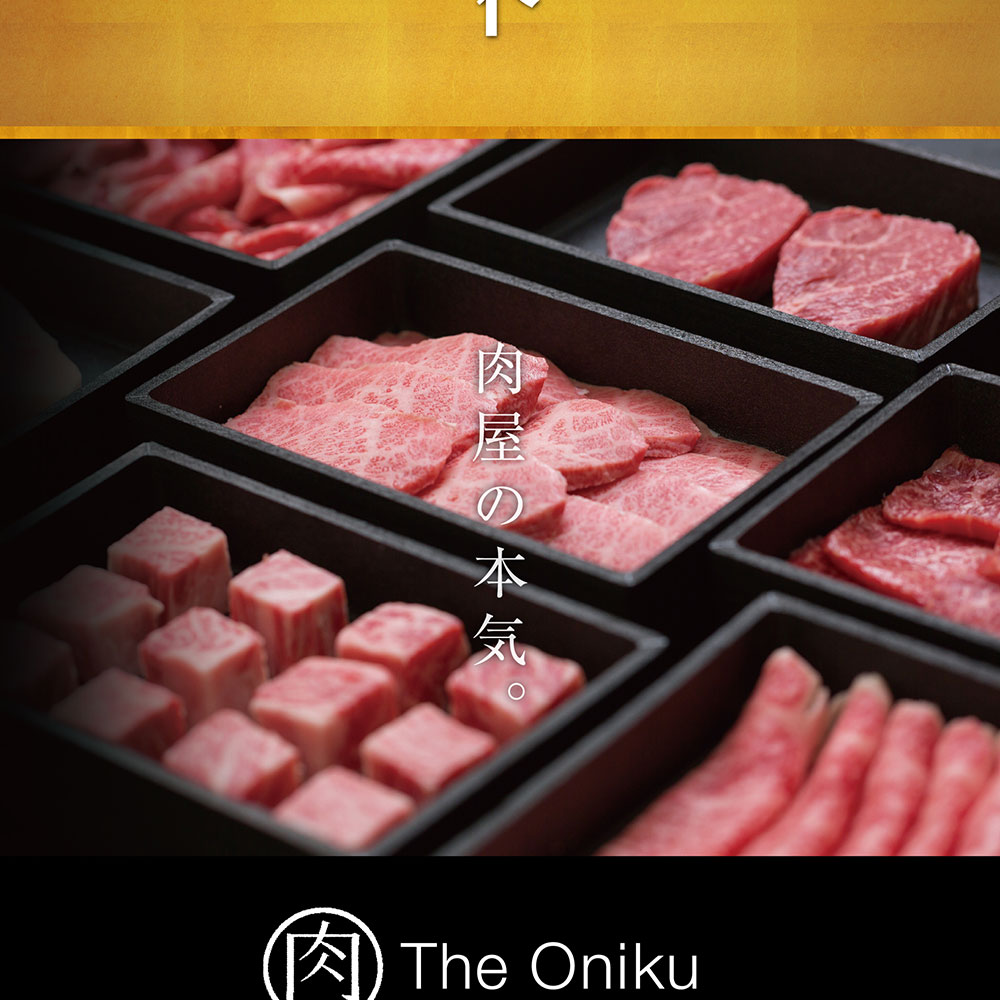 楽天市場】 商品ブランドで選ぶ > 肉屋の本気 The Oniku > 【贈】肉屋の福ギフト : 肉の卸問屋アオノ