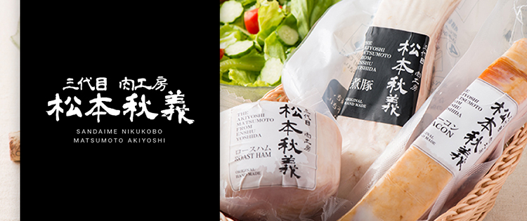 最大68%OFFクーポン Bハム プレスハム 300g 三代目肉工房 松本秋義 国産豚肉使用