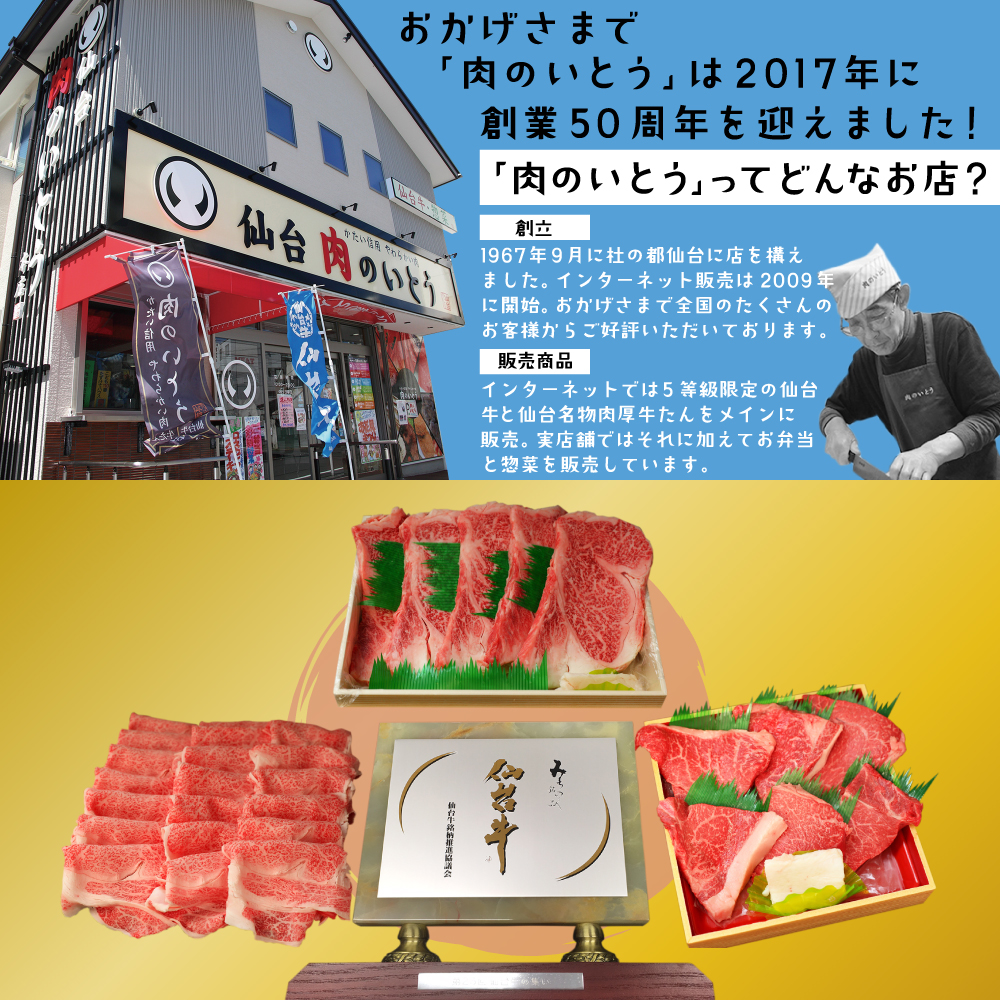 肉のいとうってどんなお店？創業50年の仙台牛老舗です。