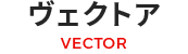 ȥ Vector