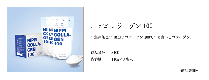 楽天市場】コラーゲン原料国内販売日本一のニッピグループです 