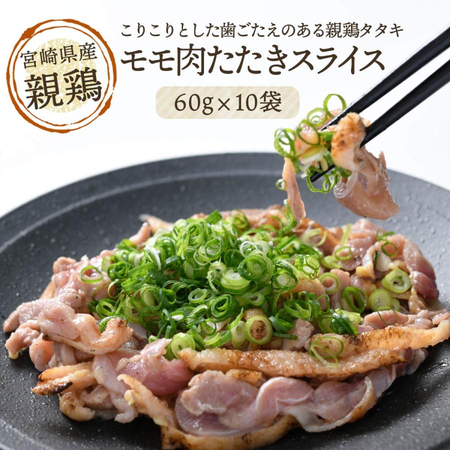 にっぽんマルシェ 宮崎県産 親鶏もも肉たたき