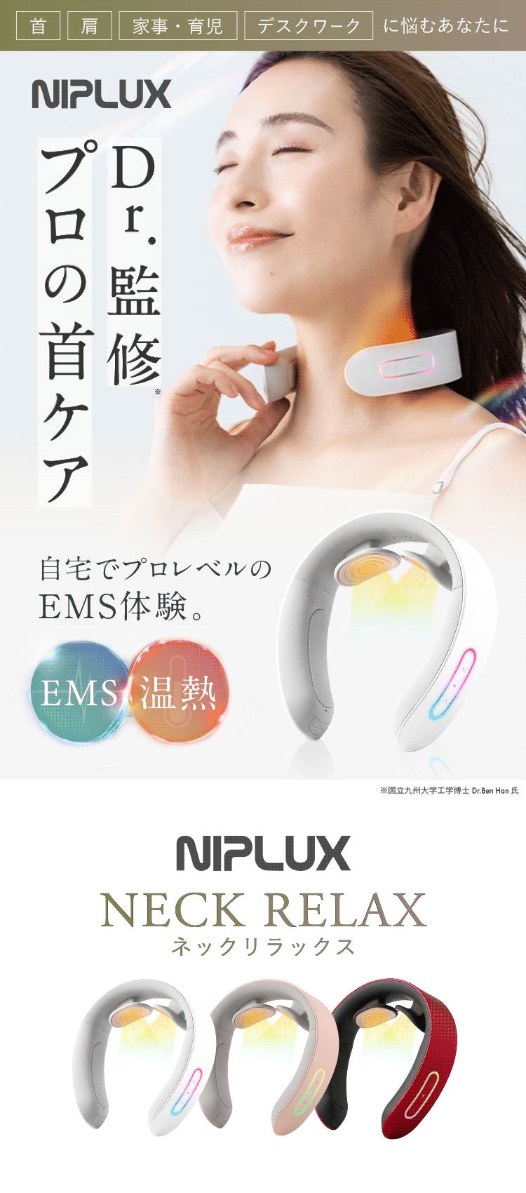 NIPLUX SHOULDER RELAX マッサージ器