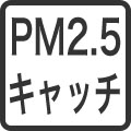 PM2.5キャッチ