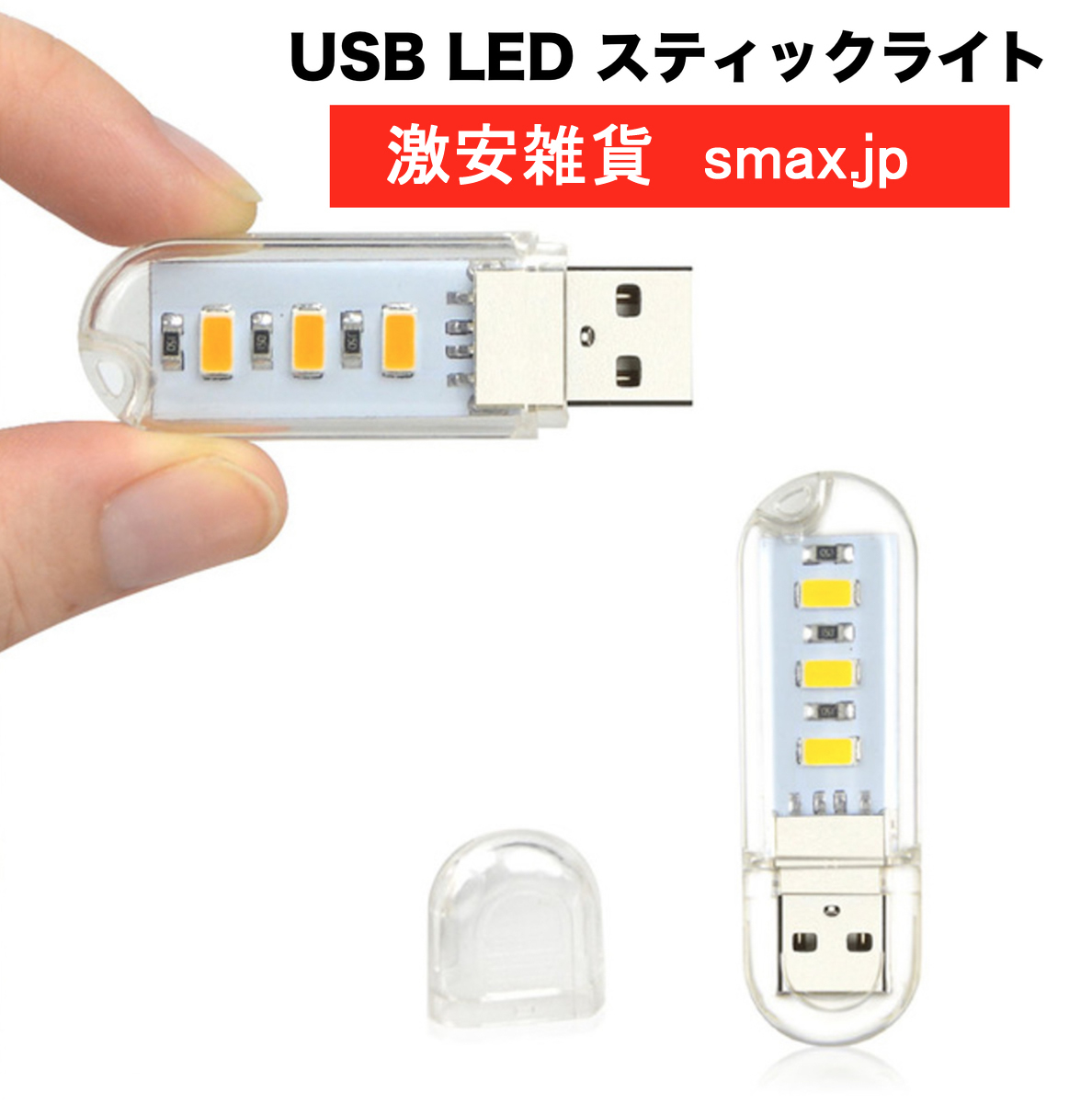 超小型USBLEDライト
