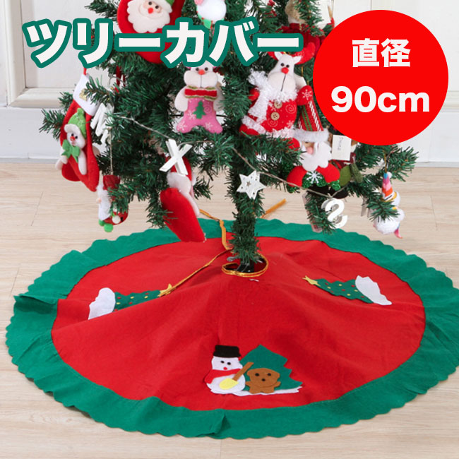 クリスマスツリー スカート 足元カバー