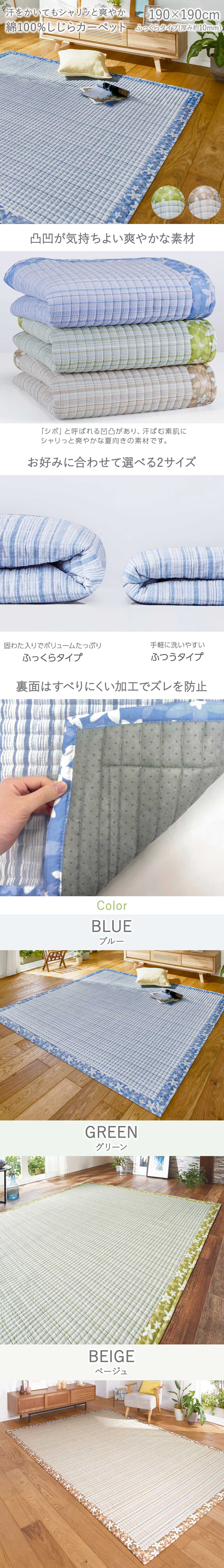 【楽天市場】190×190 綿素材 しじら織り しゃり さら キルトラグ ラグ ラグマット カーペット じゅうたん 絨毯 ふっくら 綿 綿