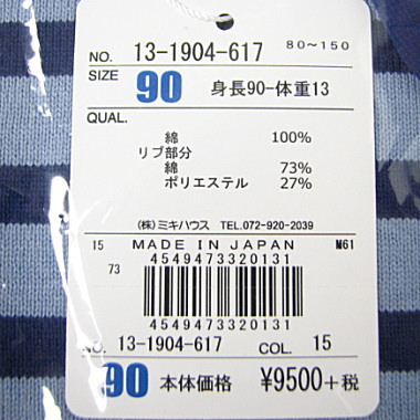 90cm ミキハウス正規販売店 セール50％OFF 半額 ミキハウス リボンモチーフボーダーワンピース 日本製 メール便可 日本