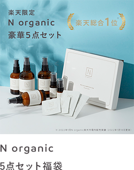 楽天市場】【N organic 公式】N organic エンリッチ&コンセントレート 