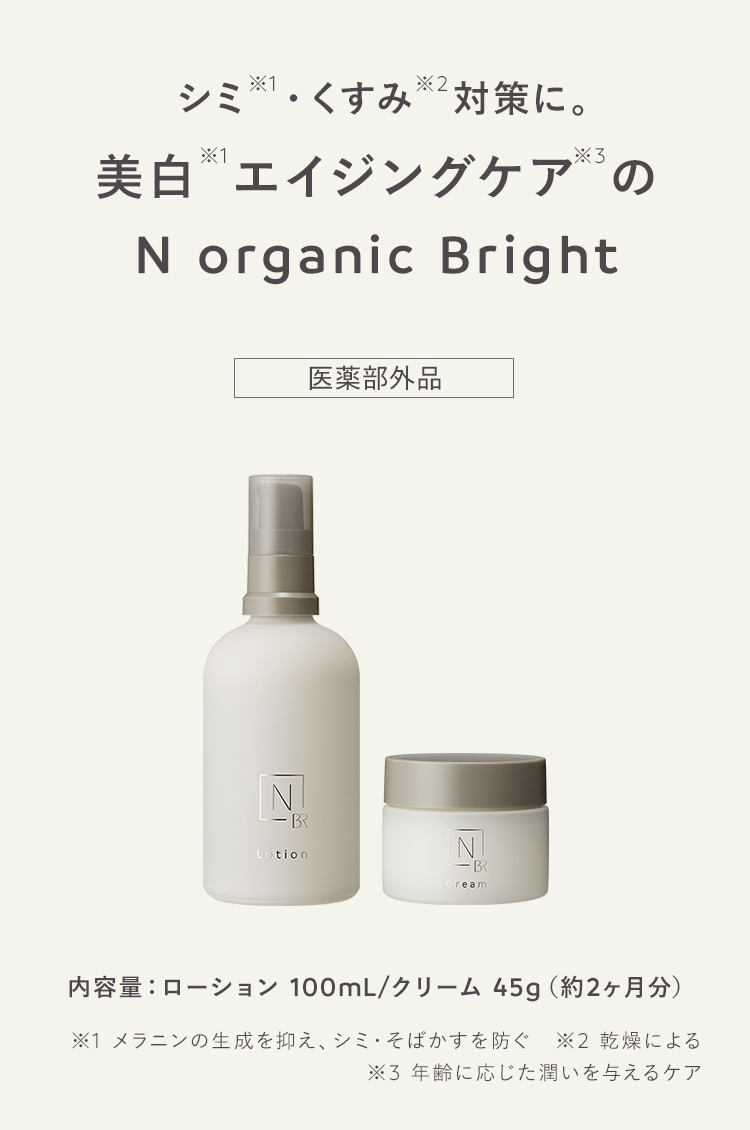N organic Bright ローション&クリーム 2セット-