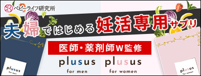 plusus（プラサス）for menとplusus（プラサス）for womenの夫婦セット