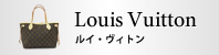 Louis Vuitton륤ȥ