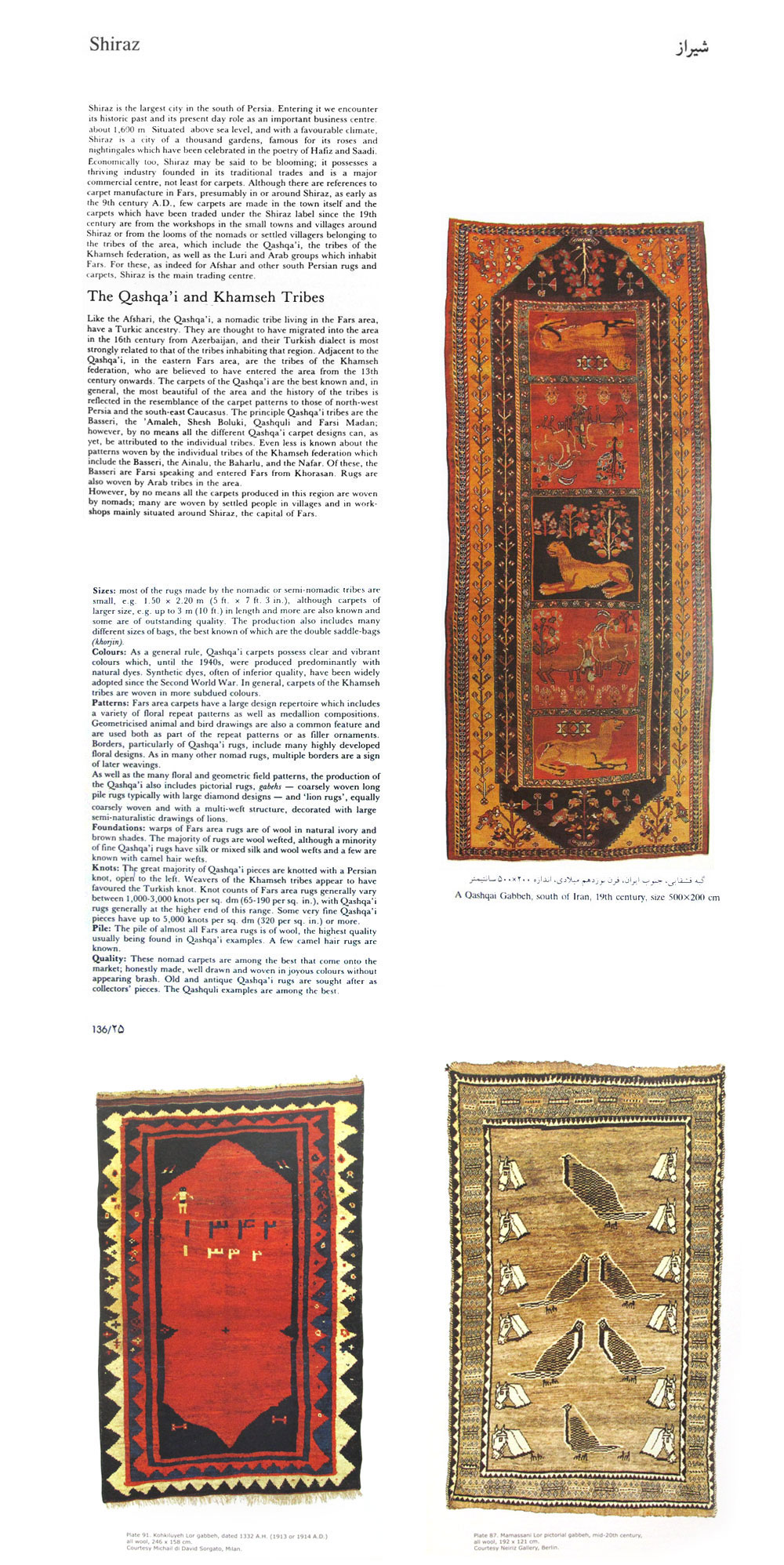 ペルシャ絨毯の有名産地シラーズの説明