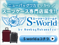 S-world