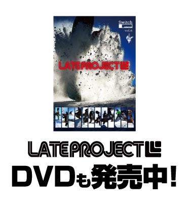 LATE PROJECT DVDも発売中