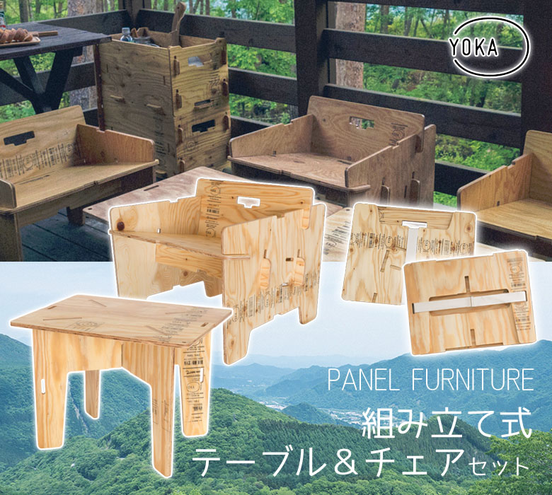 【楽天市場】YOKA 折りたたみ テーブル＆チェアセット 木製 ＜塗装済み職人仕上げ＞（PANEL FURNITURE） ローチェア/ロー