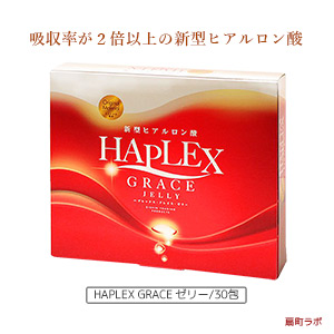 HAPLEX(ハプレックス)