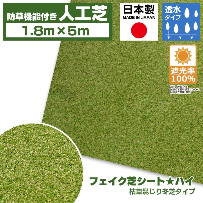 人工芝 1.8m×5m 冬芝