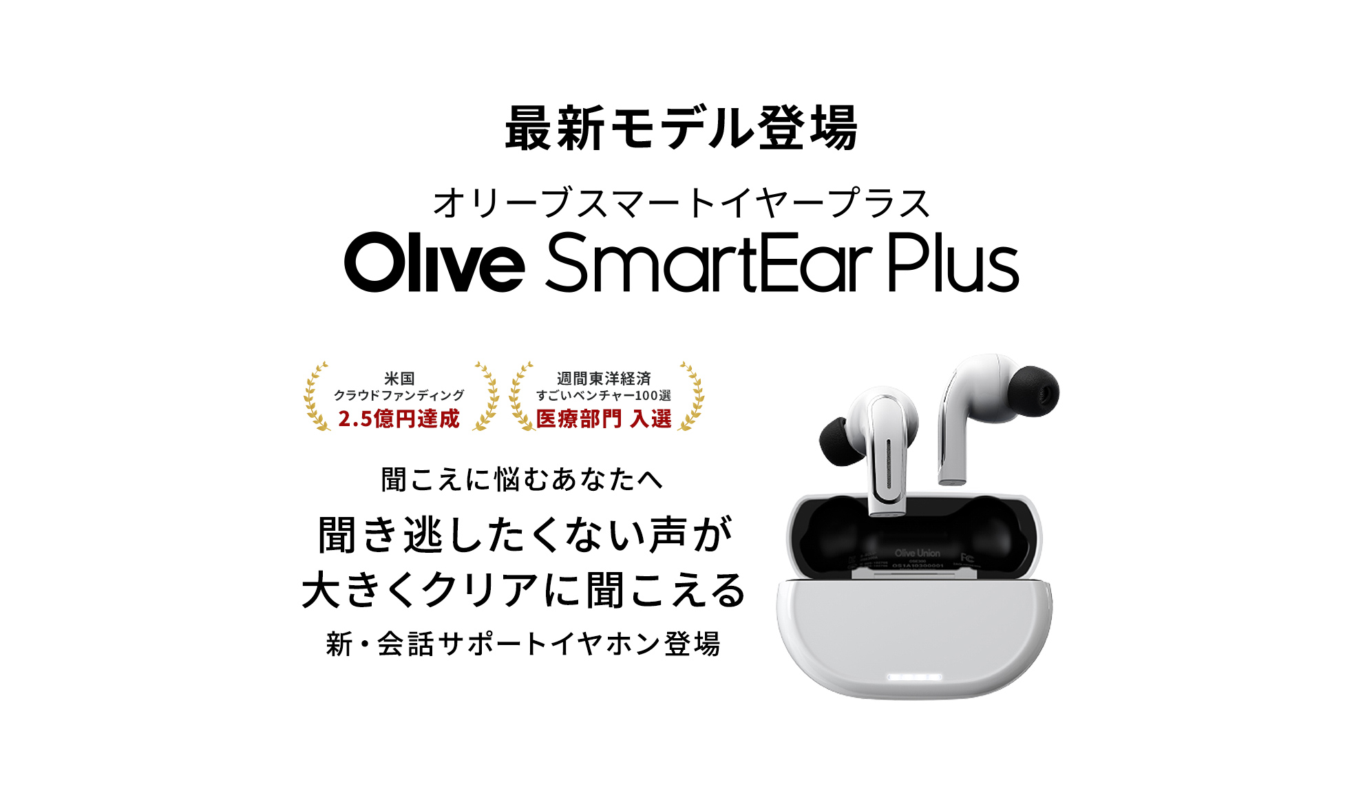 ǿǥо ꡼֥ޡȥ䡼ץ饹 Olive SmartEar Plus