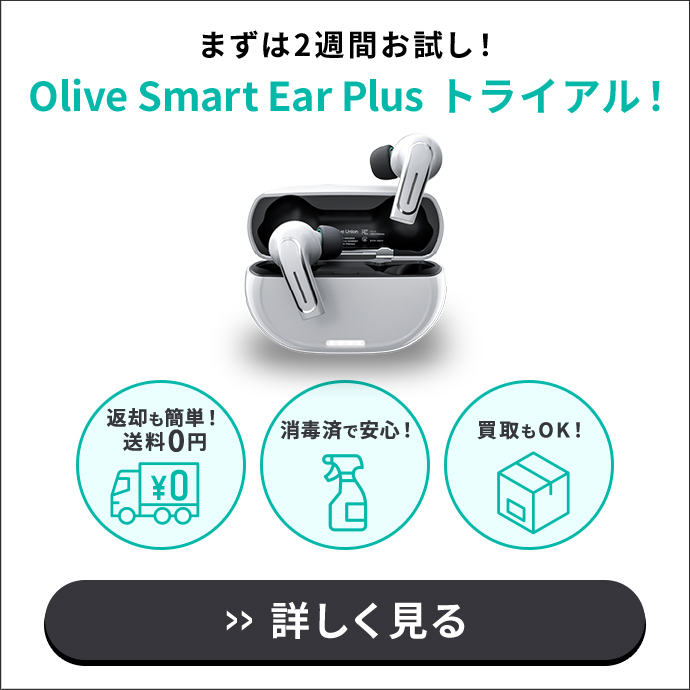 ޤϣ֤ Olive SmartEar Plusȥ饤