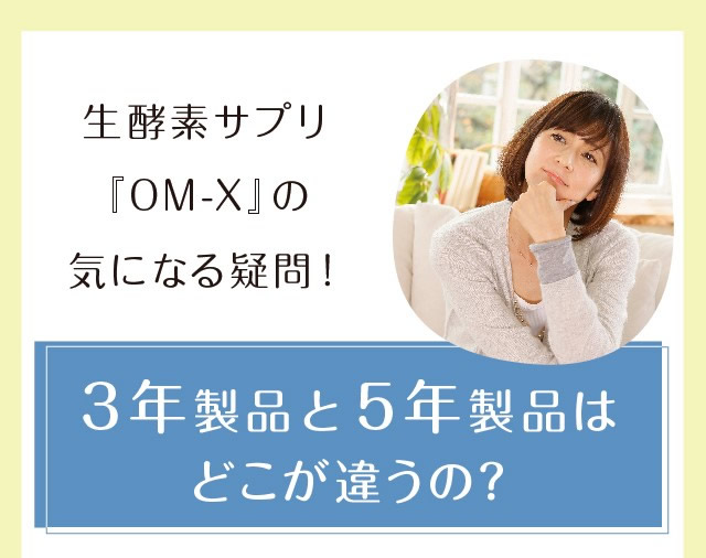 楽天市場】生酵素食品 OM-X Premium 三浦りさ子さんが愛用中の生酵素