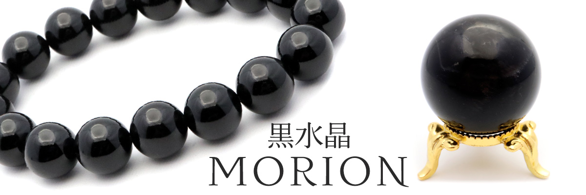 モリオン 黒水晶