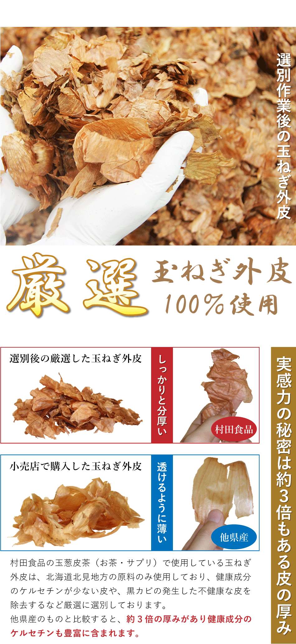 激安 村田食品の玉葱皮茶サプリメントタイプ