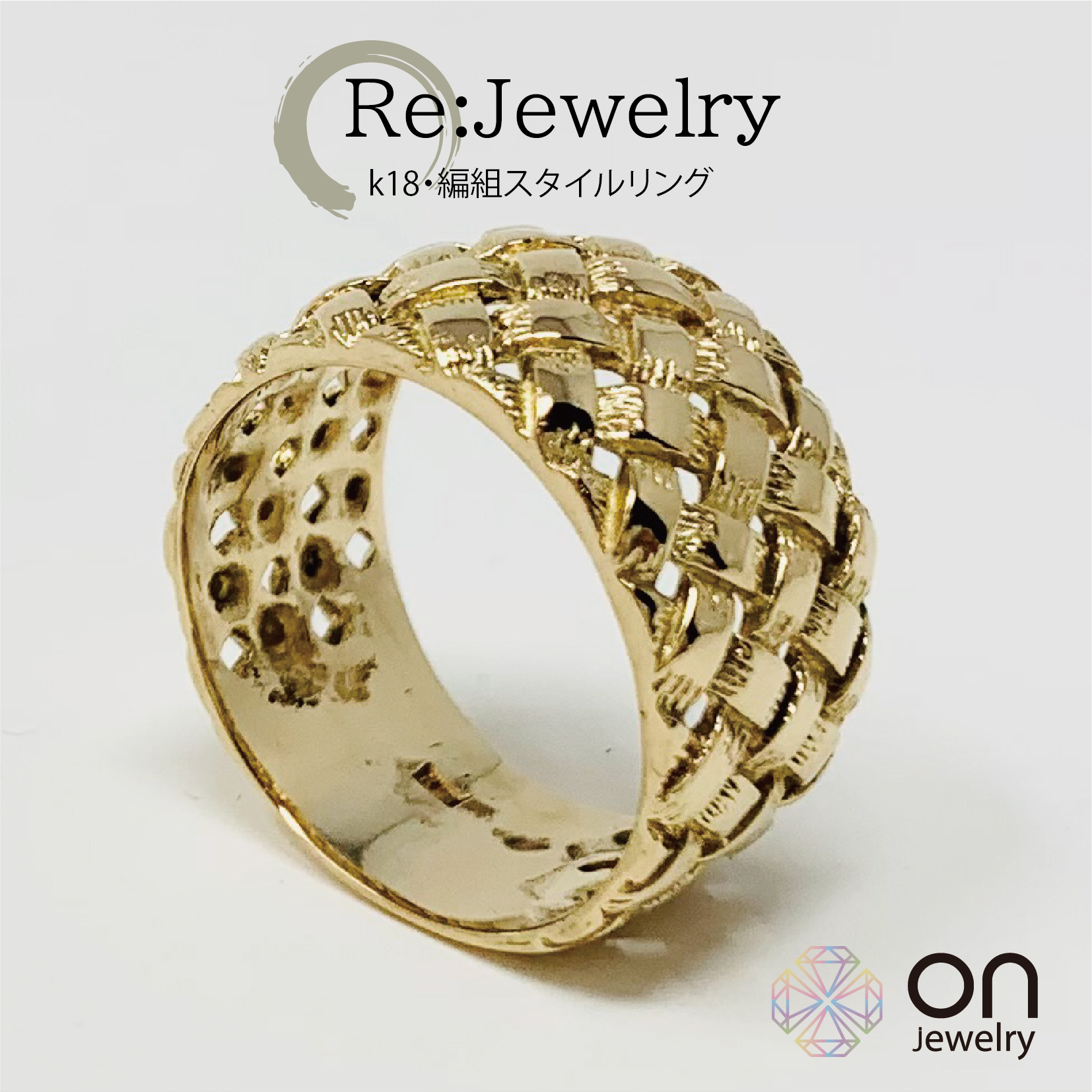 楽天市場】【Re:Jewelry】K18 編み込み デザイン リング 7.2ｇ 14号 18 