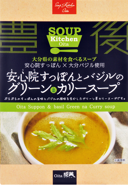 グリーンカリースープ