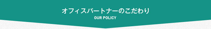 եѡȥʡΤ OUR policy