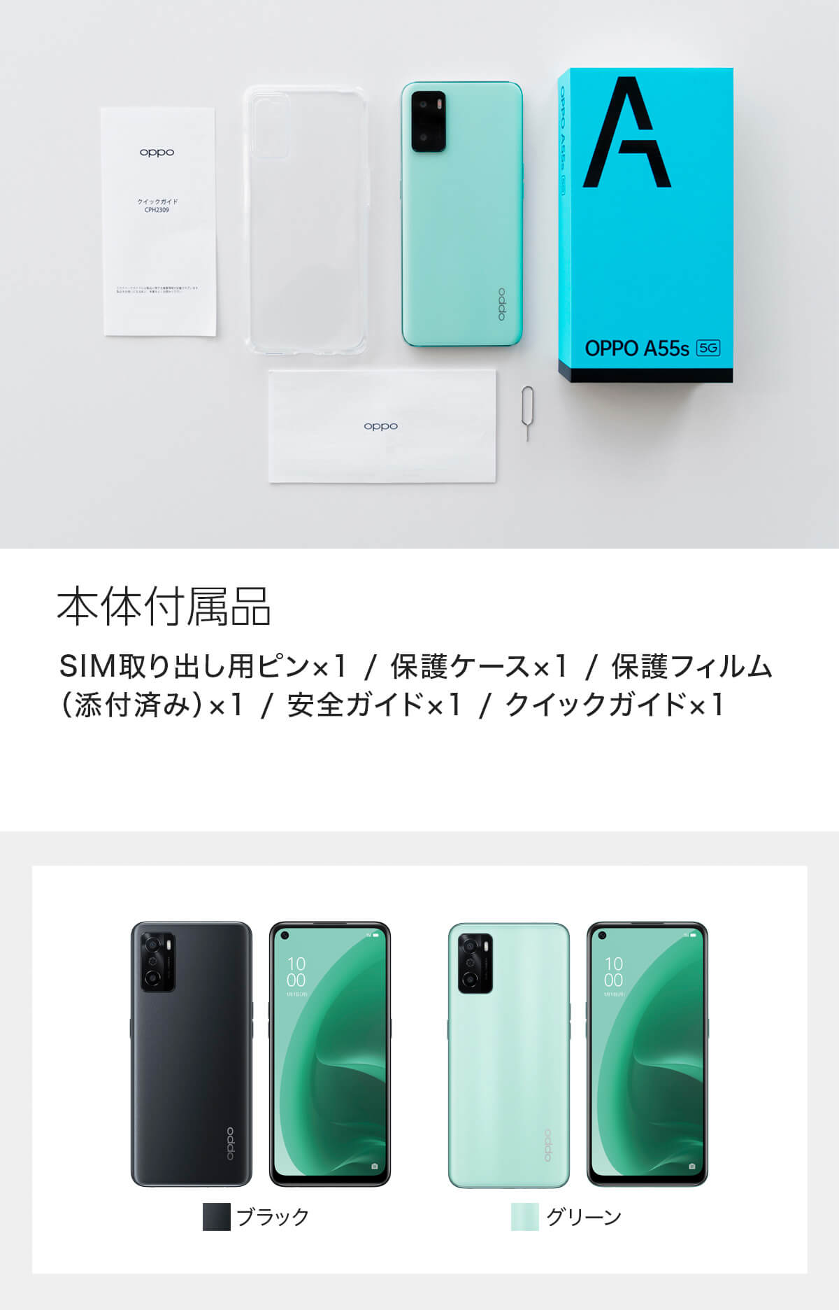 楽天市場】【1,000円OFFクーポン】OPPO A55s 5G SIMフリー版 メーカー 