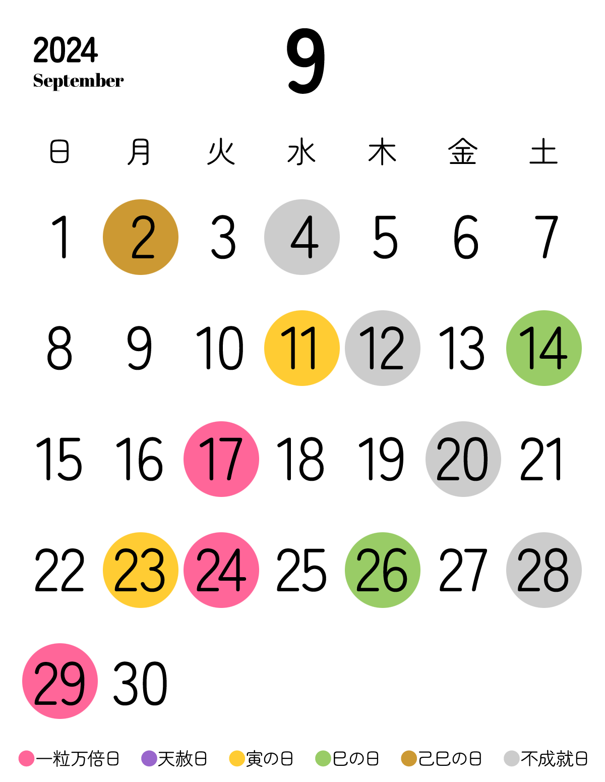 2024年9月の開運カレンダー