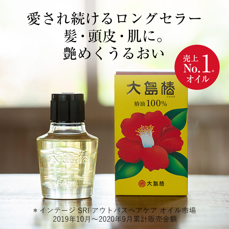 大島椿 椿油100% ロングセラーオイル