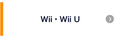 Wii・Wii U