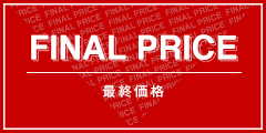 最終価格 FINAL PRICE