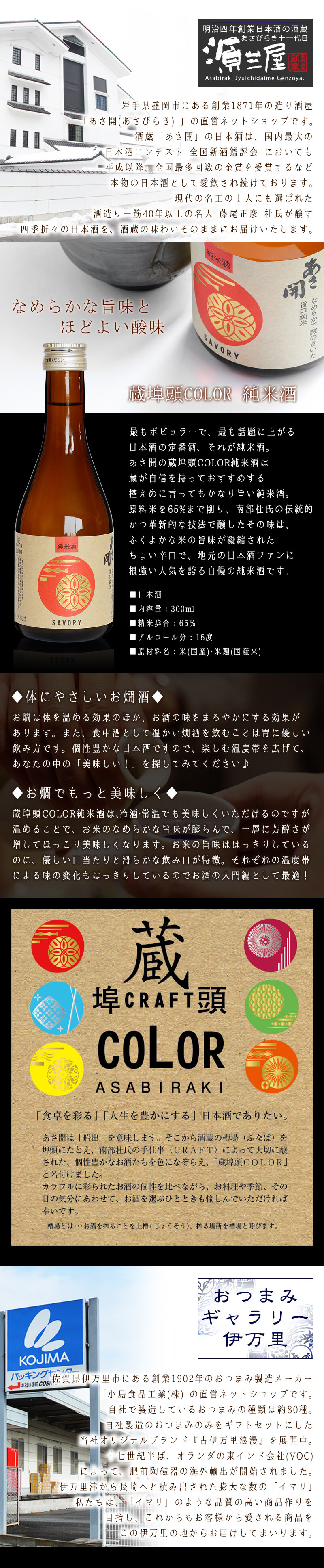 創業1871年の日本酒酒蔵「あさ開」の純米酒昭和旭蔵
