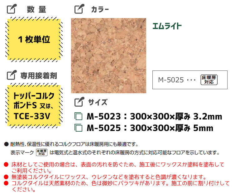 【楽天市場】東亜コルク 無塗装コルクタイル ナチュラル M-5025 サイズ:300×300×厚み5mm 1枚単位 トッパーコルク 床暖房対応