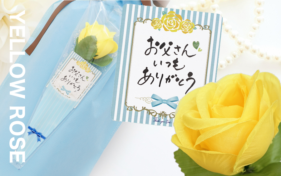 感謝のメッセージを添えた黄色いバラのお花をプレゼント！