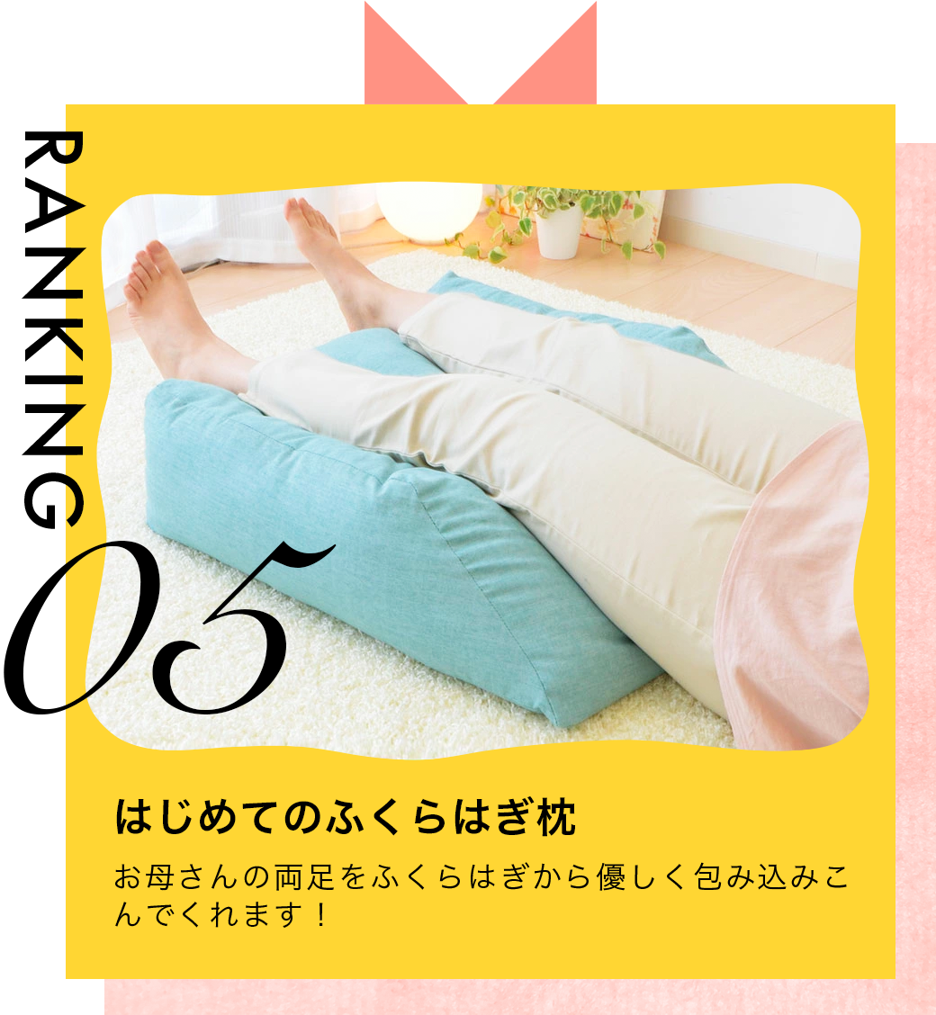 足枕 はじめてのふくらはぎ枕 ふくらはぎをふんわ～り包み込む、癒しの足枕