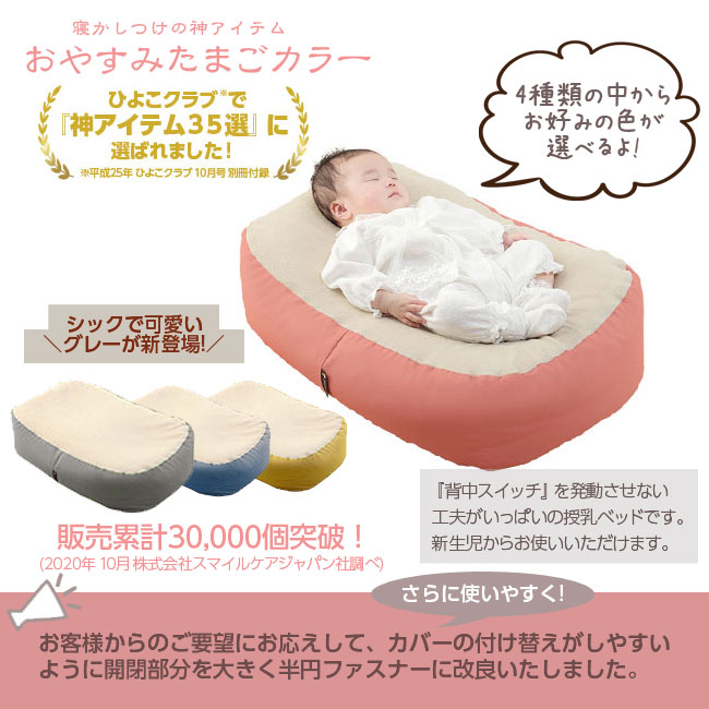 【楽天市場】『おやすみたまごカラー』Cカーブ 授乳クッション＆ベッド(赤ちゃん 新生児 ベビー クッション お昼寝クッション ビーズクッション
