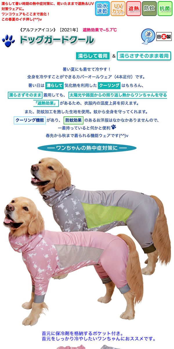 大阪大セール 新品未使用、ALPHAICON、ドッグガードクール、ピンク1L 犬用品