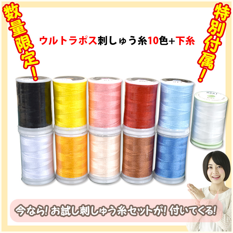 刺繍糸　工業用　刺繍機　糸　４つセット