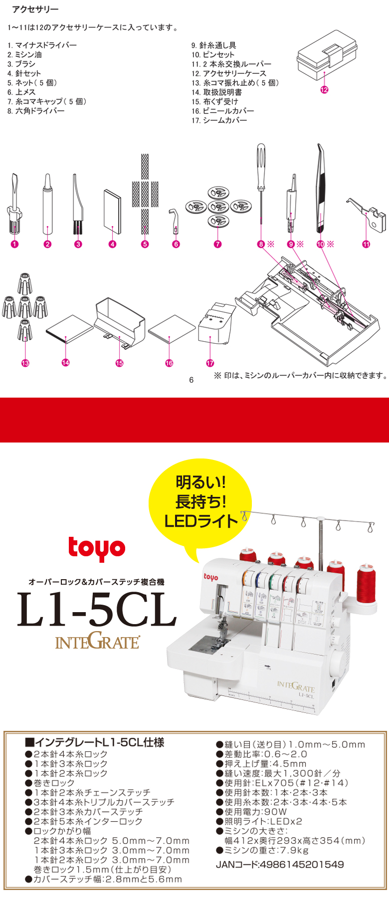 TOYO カバーステッチ対応 ロックミシン インテグレート L1-5CL L15CL ...