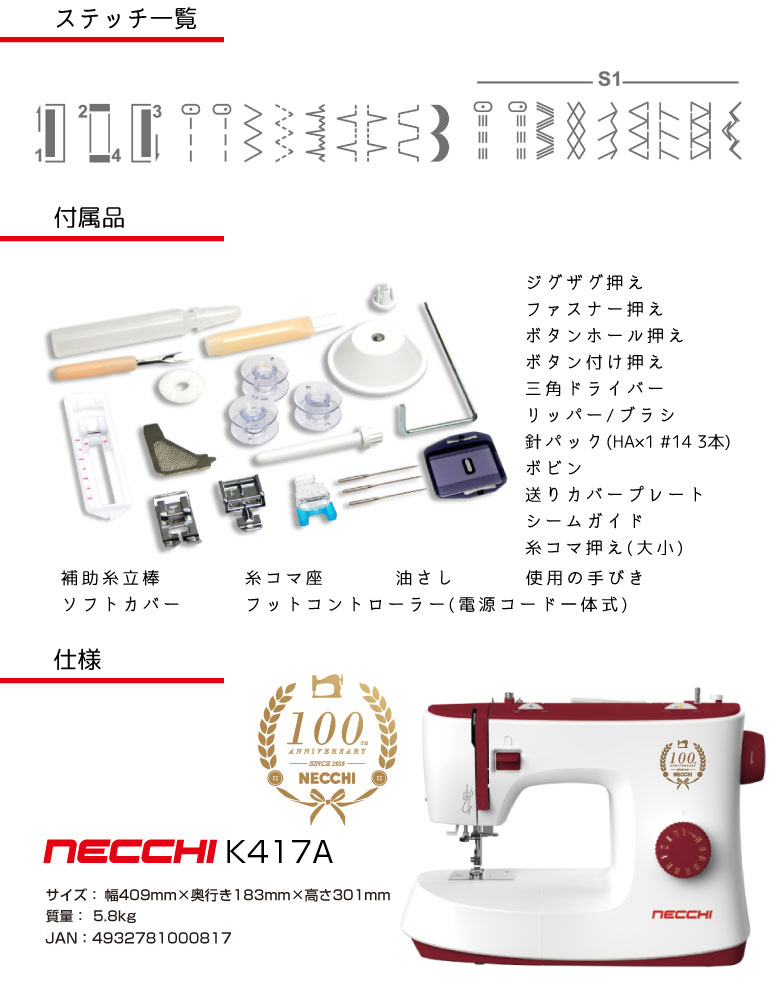 楽天市場】NECCHI(ネッキ) フットコントローラー付 電動ミシン K417A K 