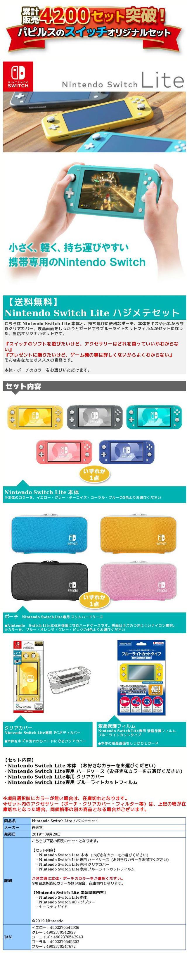 楽天市場】【任天堂】 Nintendo Switch Lite ハジメテセット 