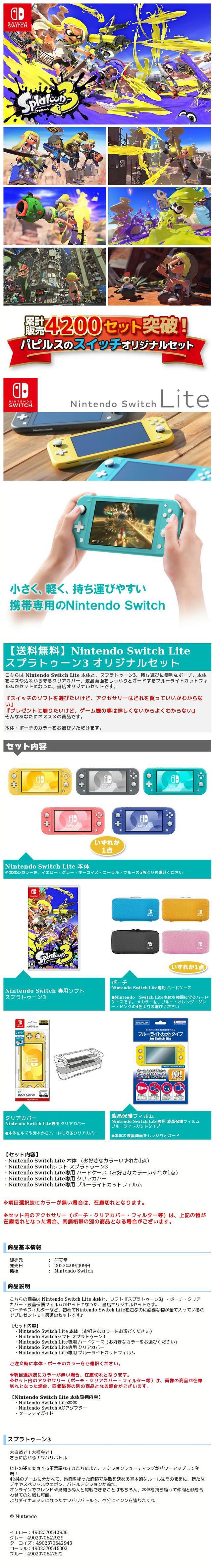 楽天市場】Nintendo Switch Lite スプラトゥーン3 オリジナルセット 
